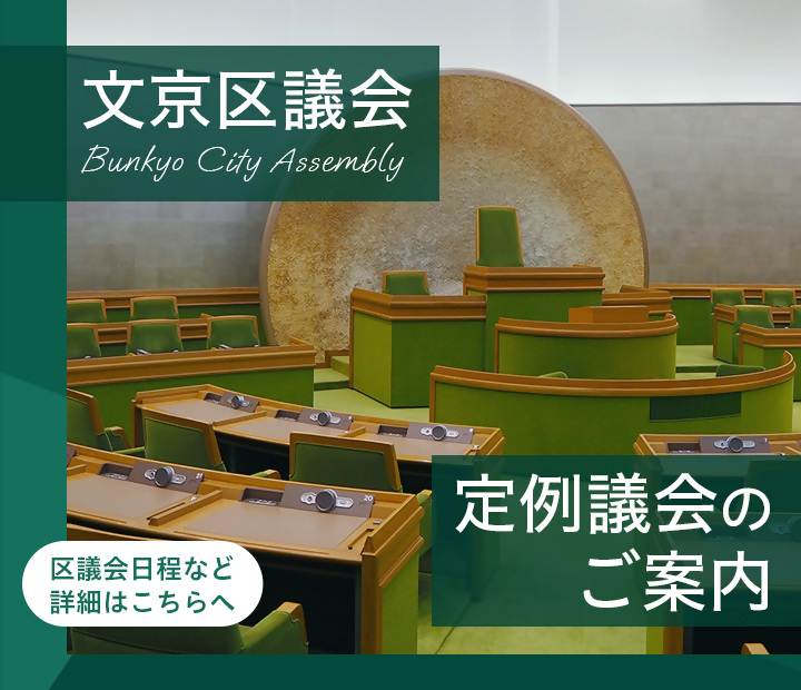 区議会SP