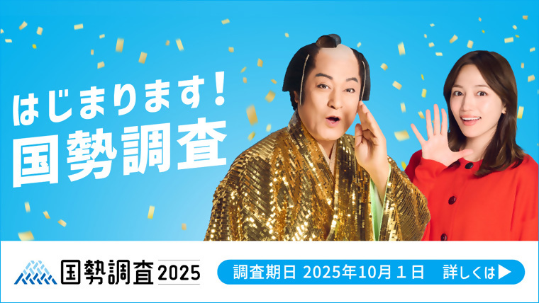 令和7年国勢調査へのご協力よろしくお願いいたします