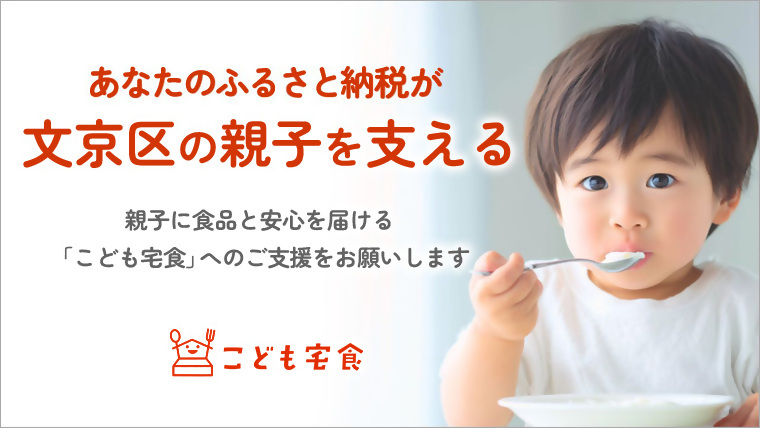 こども宅食プロジェクトPC