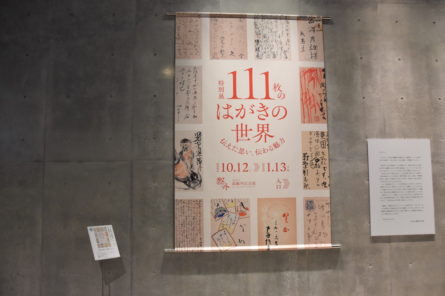 森鴎外記念館特別展1