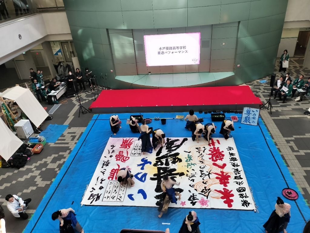 水戸市・文京区連携交流都市協定締結記念プログラム