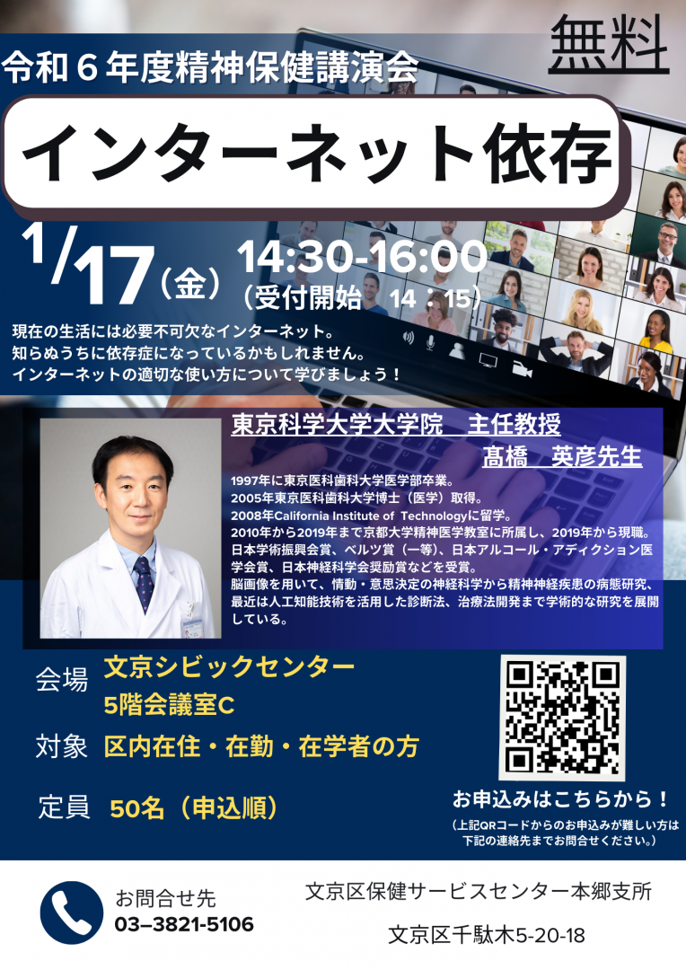 令和6年度精神保健講演会チラシ