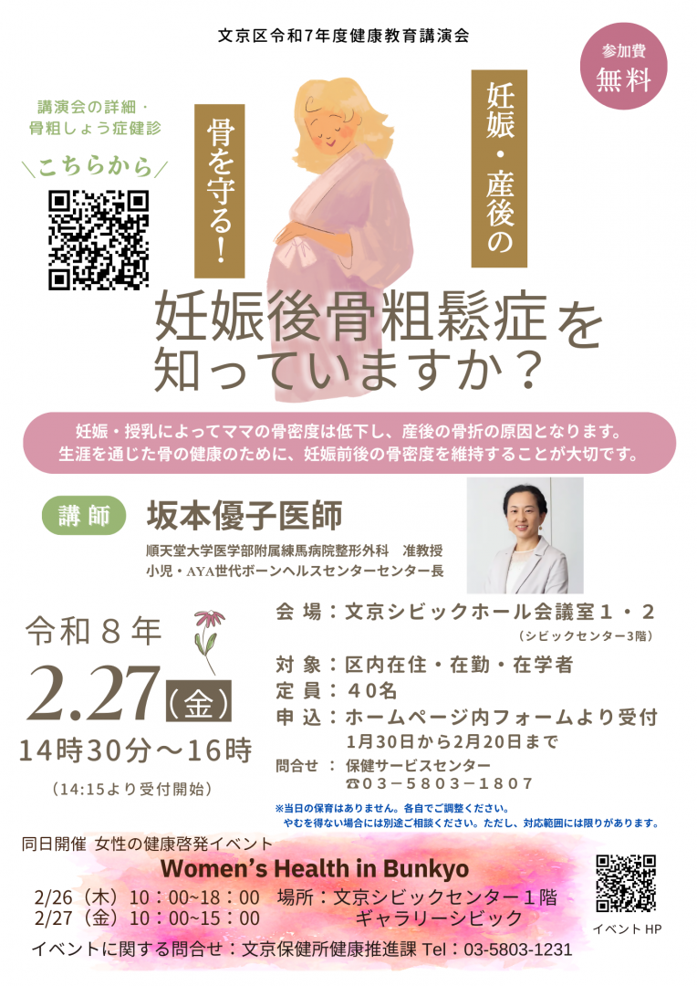 骨粗鬆症講演会チラシ