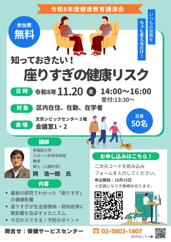 令和8年度健康教育講演会チラシ