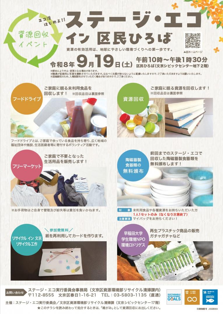 9月19日ステージエコチラシオモテ