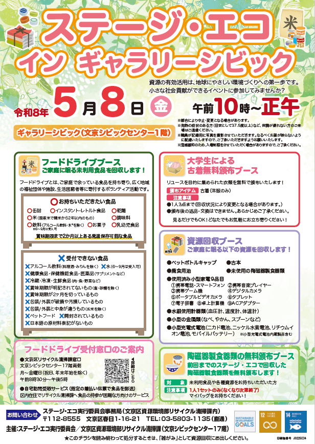 ステージ・エコチラシ