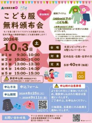 R8こども服無料頒布会チラシ