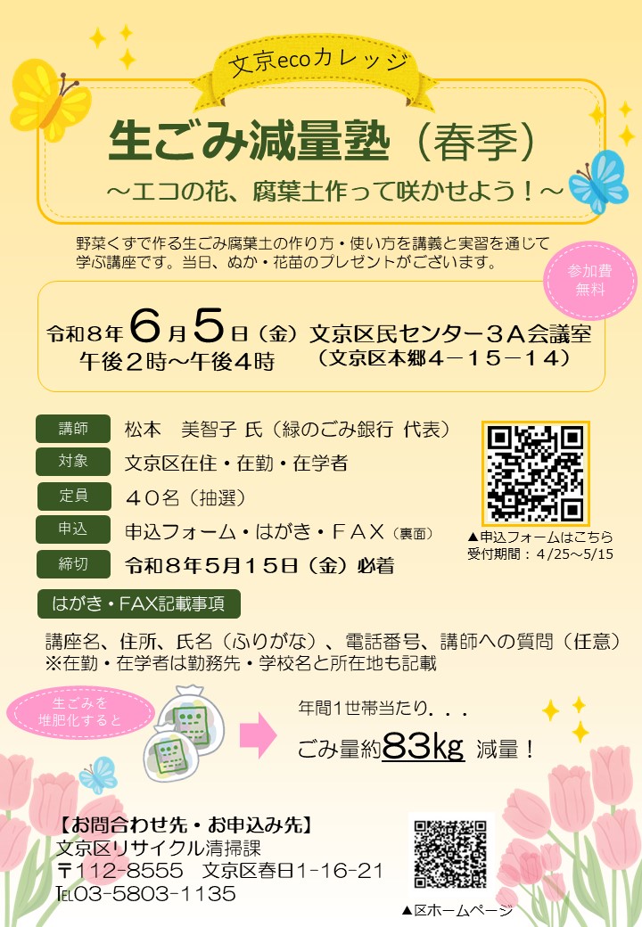 R8生ごみ減量塾（春季）チラシ