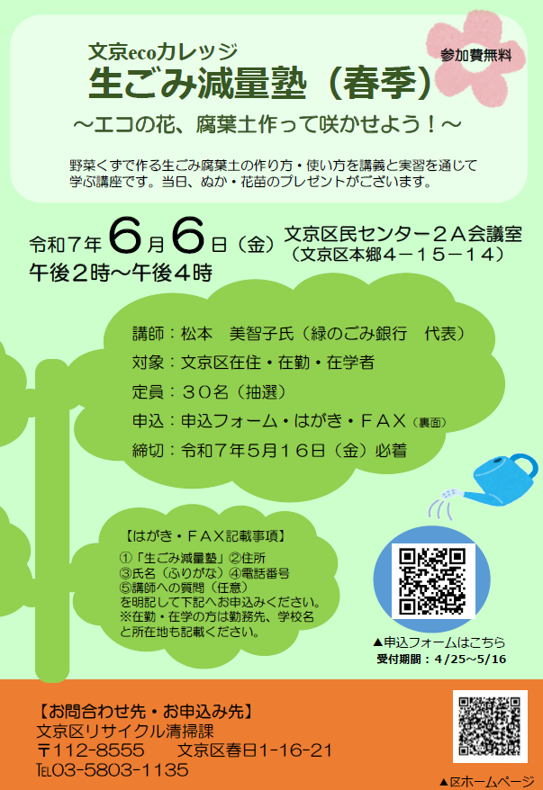 生ごみ減量塾チラシ