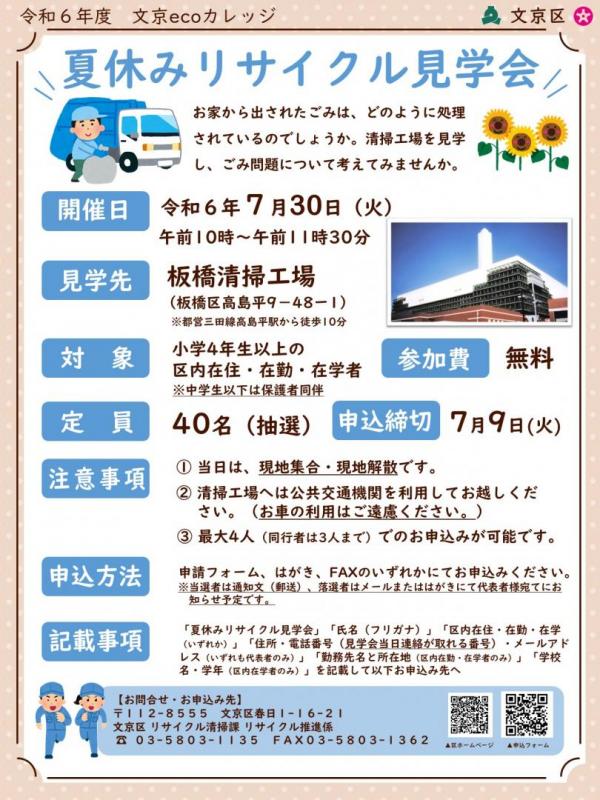 令和6年度リサイクル見学会チラシ