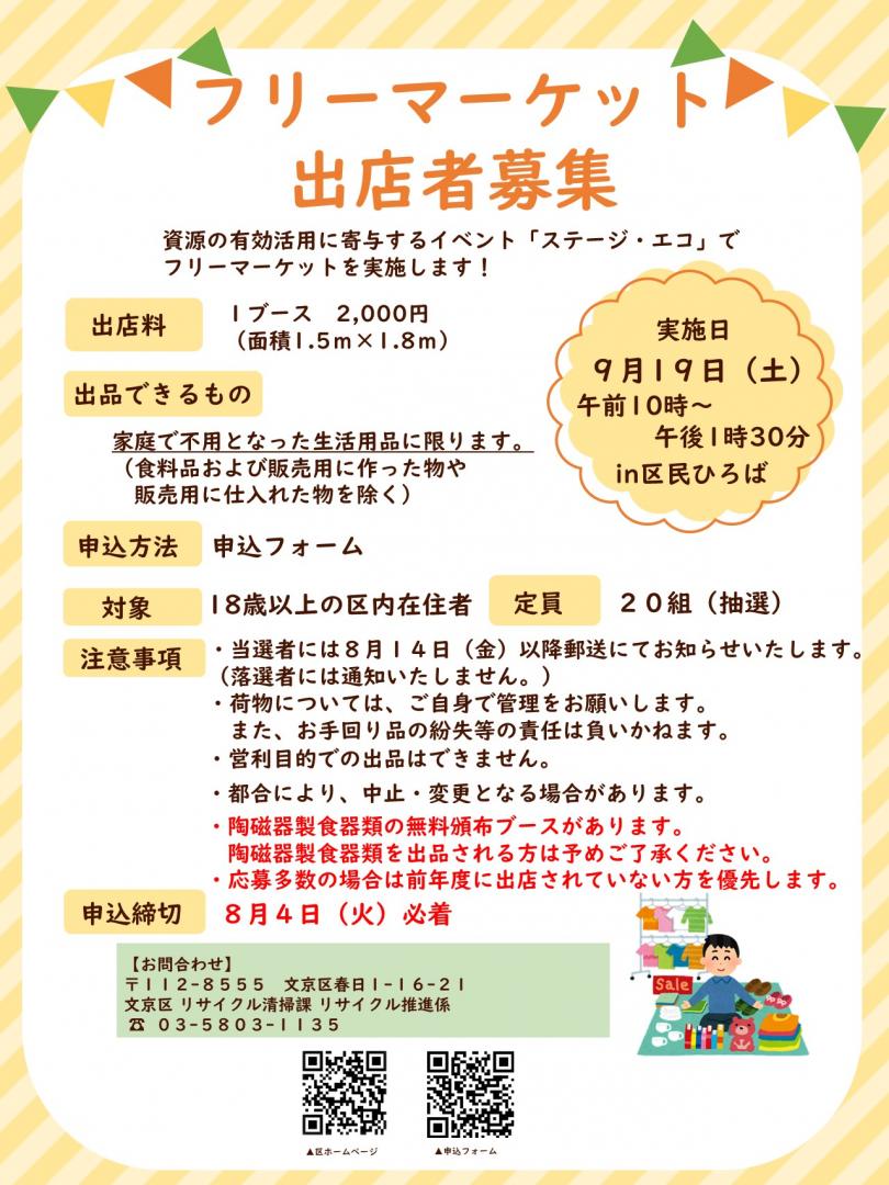 フリマチラシ
