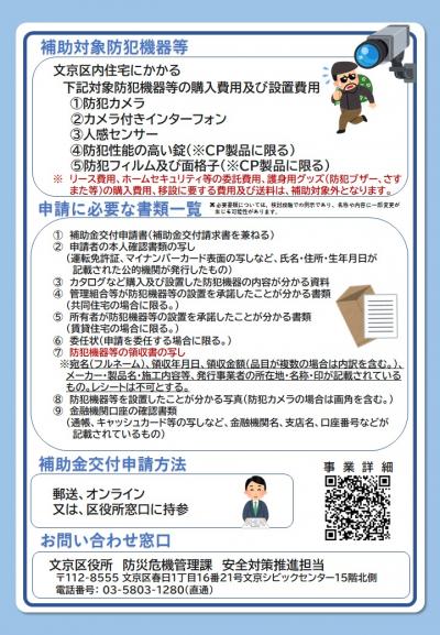 防犯機器等購入補助事業案内裏