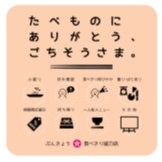 ぶんきょう食べきり協力店ロゴ