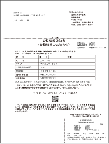 資格情報のお知らせ見本
