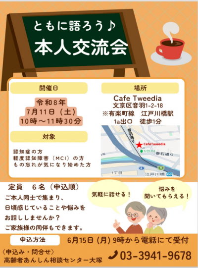 大塚本人交流会