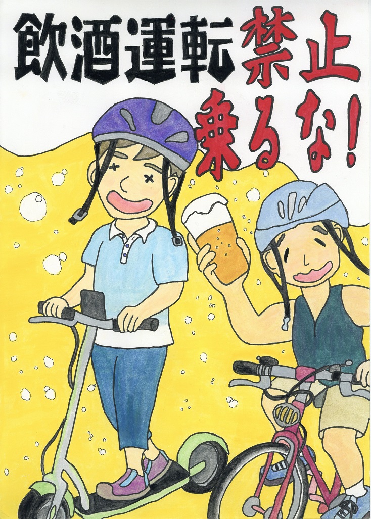 飲酒運転禁止乗るな！