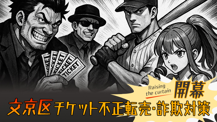 bannerticketbunkyo