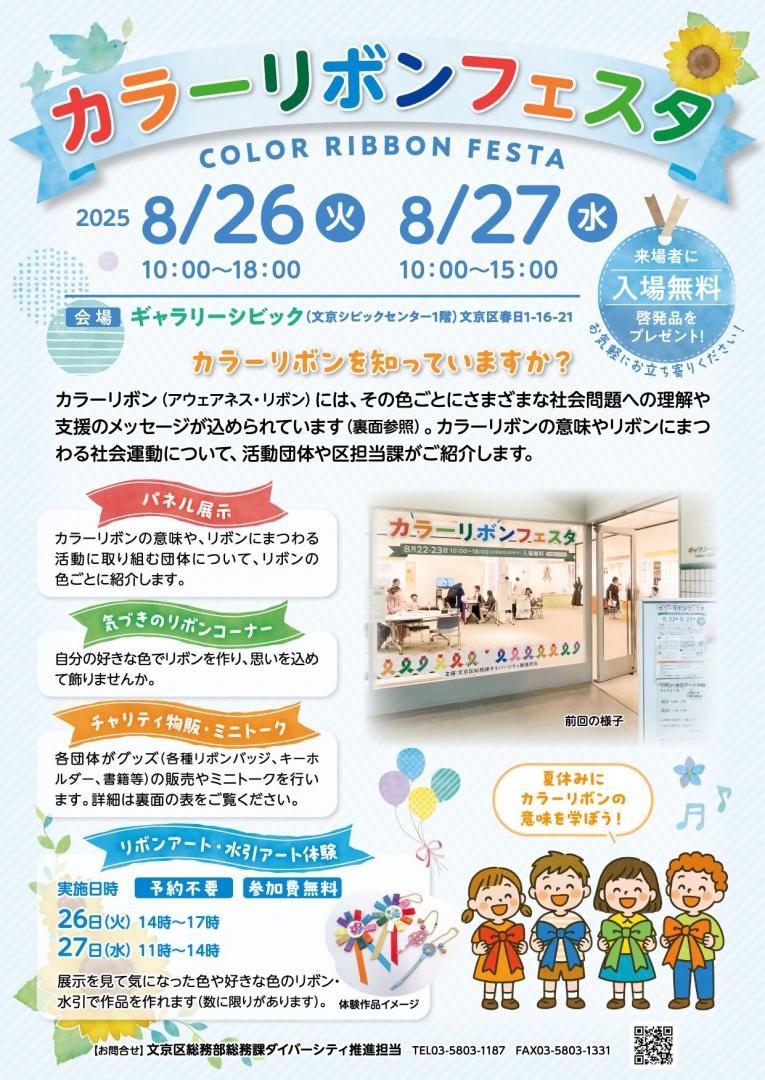 カラーリボンちらし表