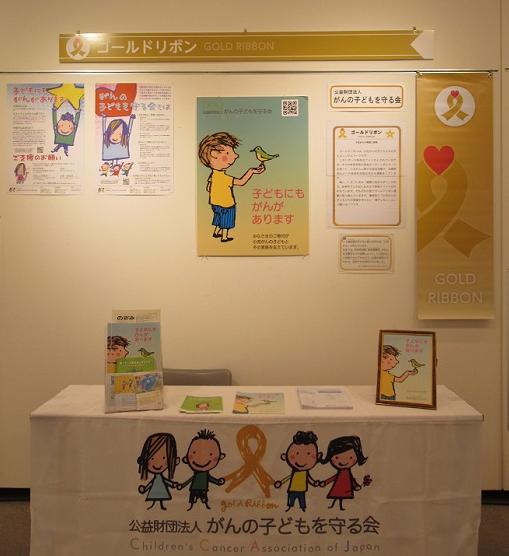 ゴールドリボン展示2025　2