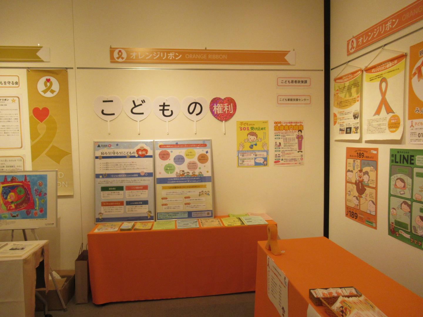 オレンジリボン展示2
