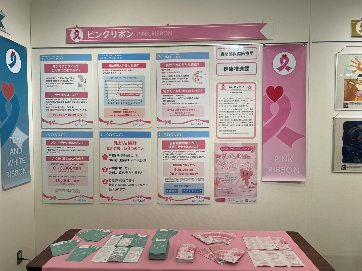 ピンクリボン展示
