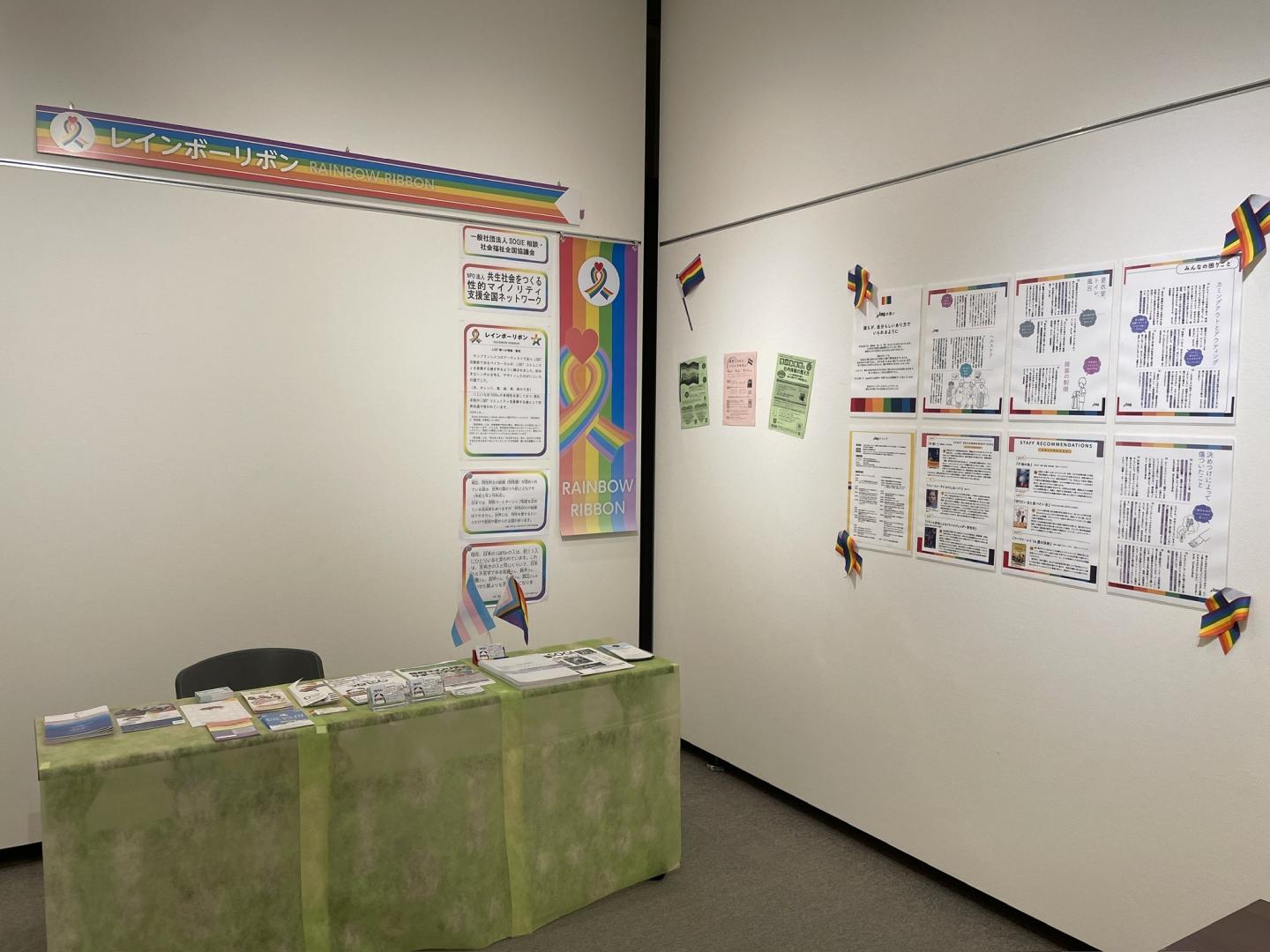 レインボーリボン展示