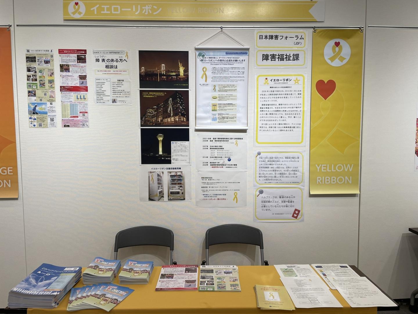 イエローリボン展示