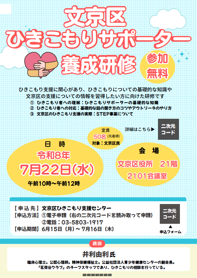 ひきこもりサポーター養成研修チラシ