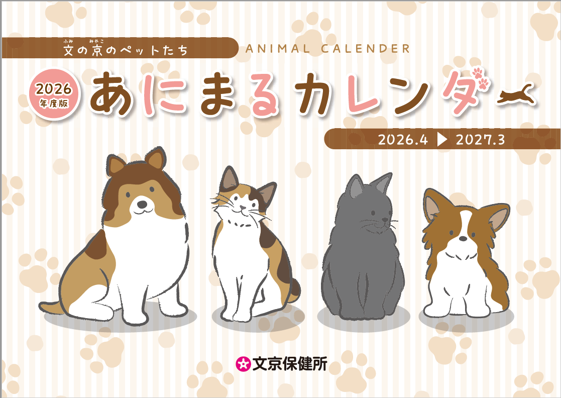 あにまるカレンダー2026