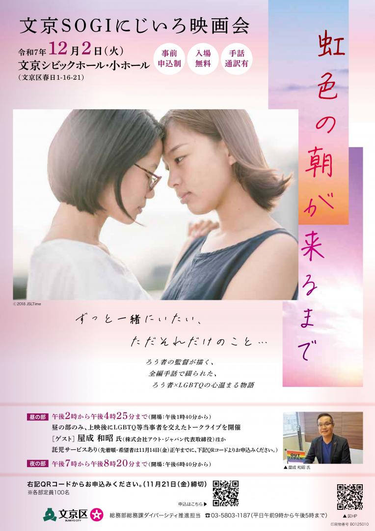 文京SOGIにじいろ映画会ちらし表