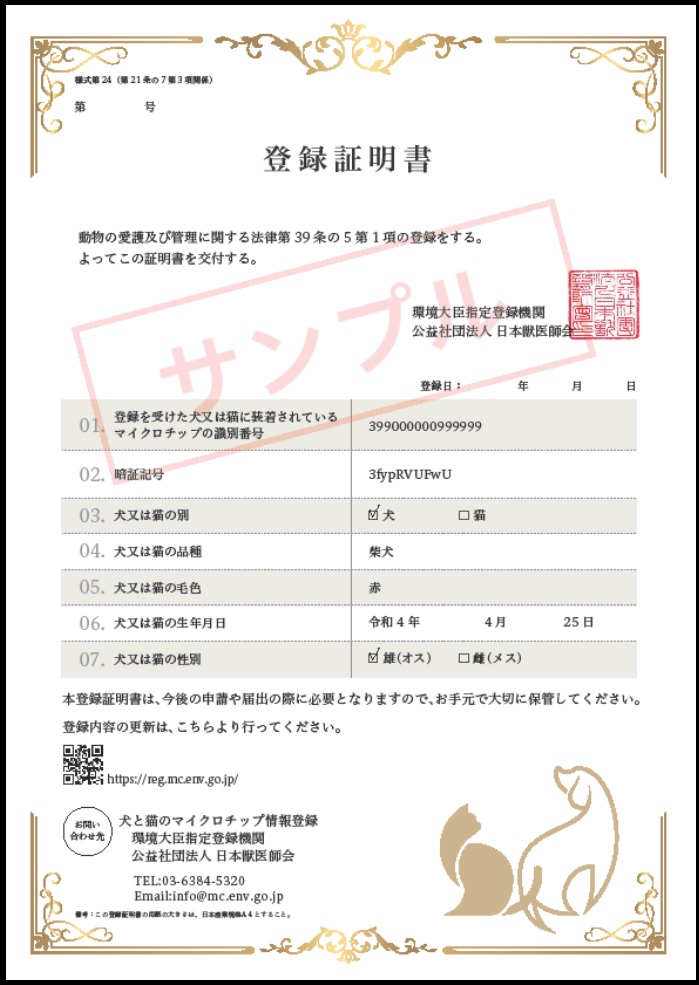 登録証明書サンプル