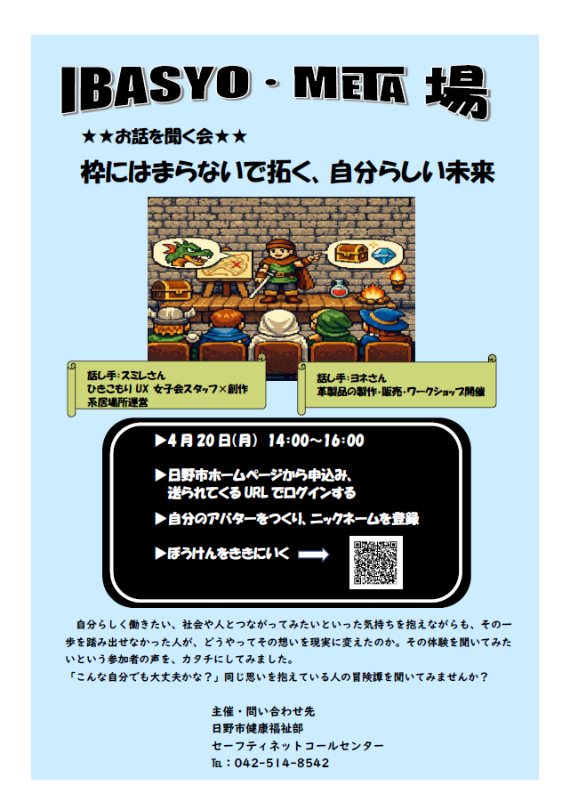 日野市メタ場