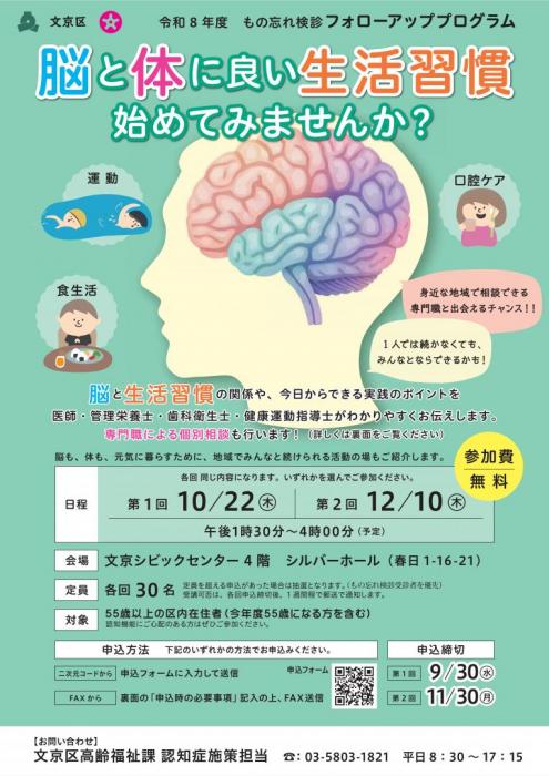 フォローアップチラシおもて
