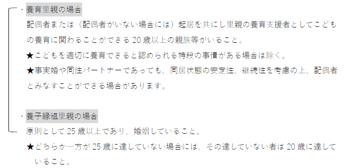 里親の要件