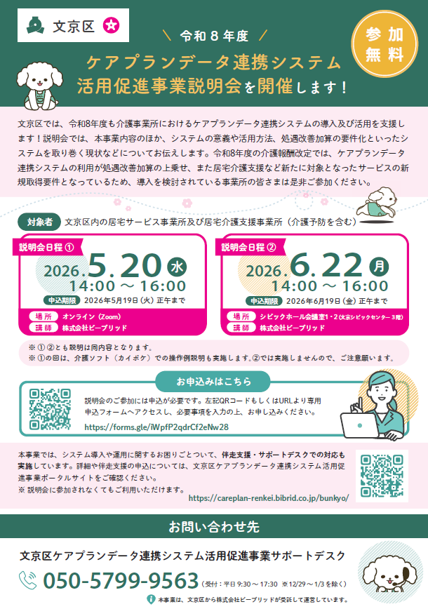 R8上期説明会リーフレット_v2