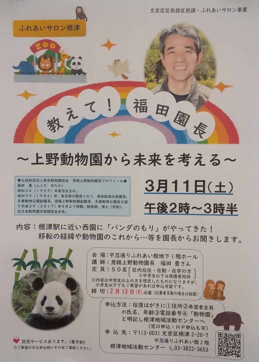 教えて！福田園長チラシ