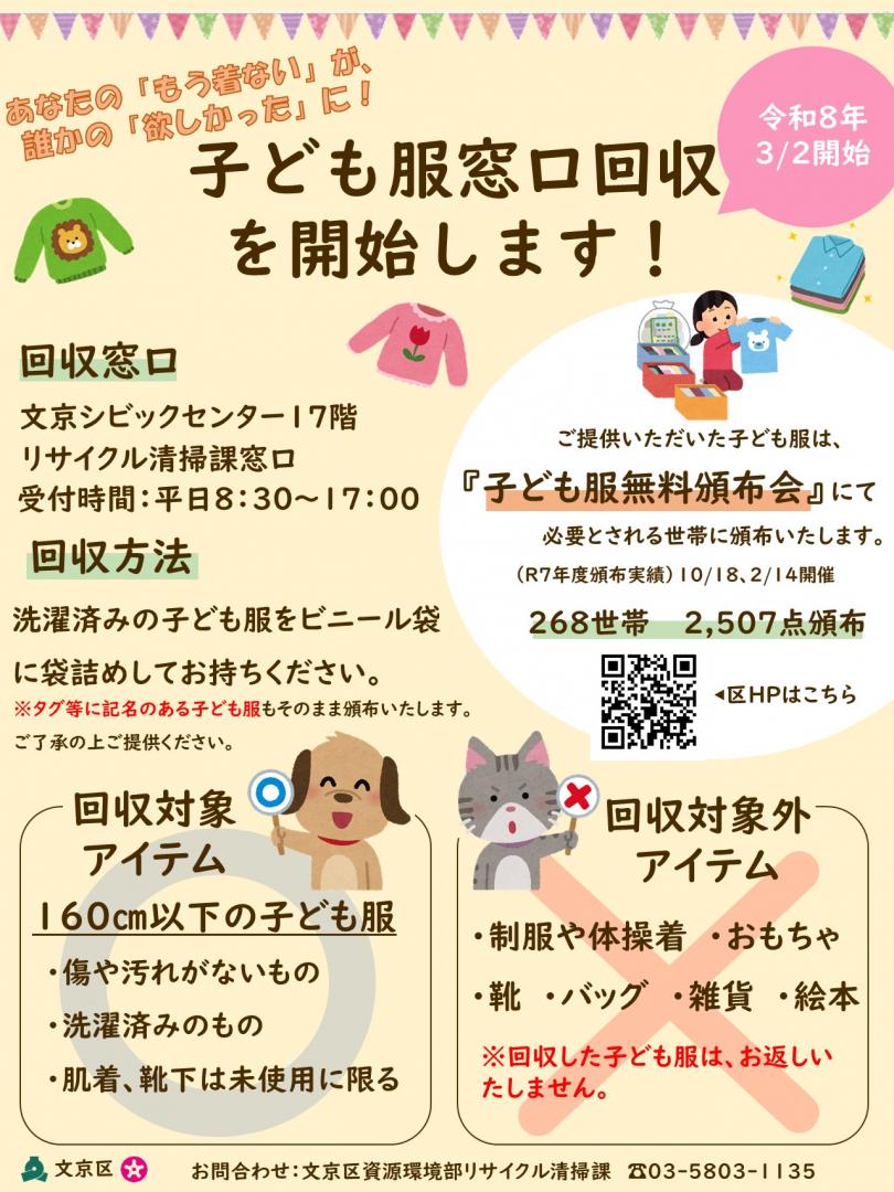 子ども服窓口回収チラシ