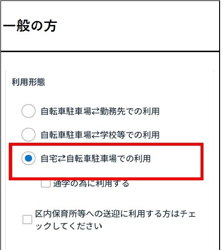 駐輪場申請登録利用形態一般