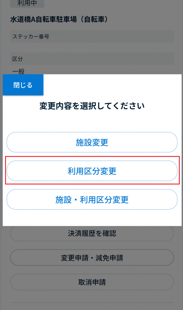 区分変更1