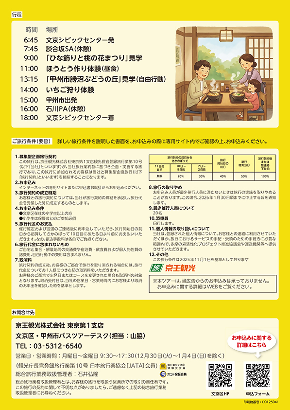 0214_koshu_2
