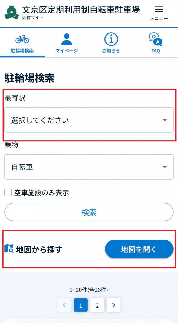 空き待ち1