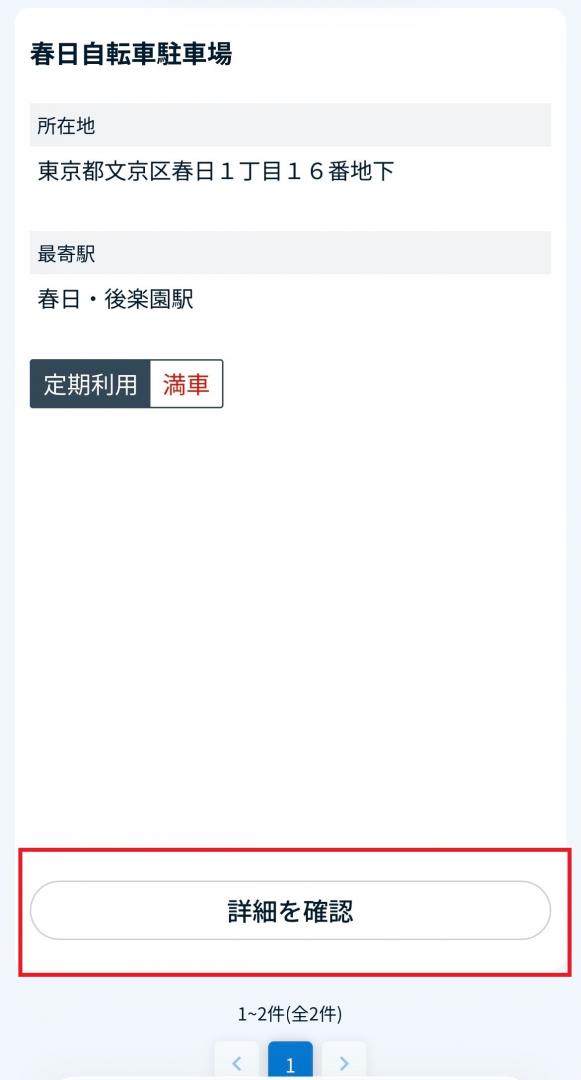 空き待ち2