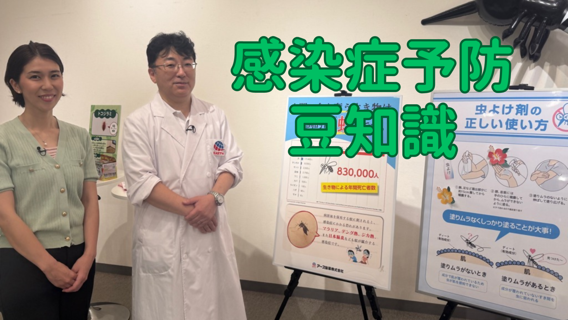 感染症予防豆知識