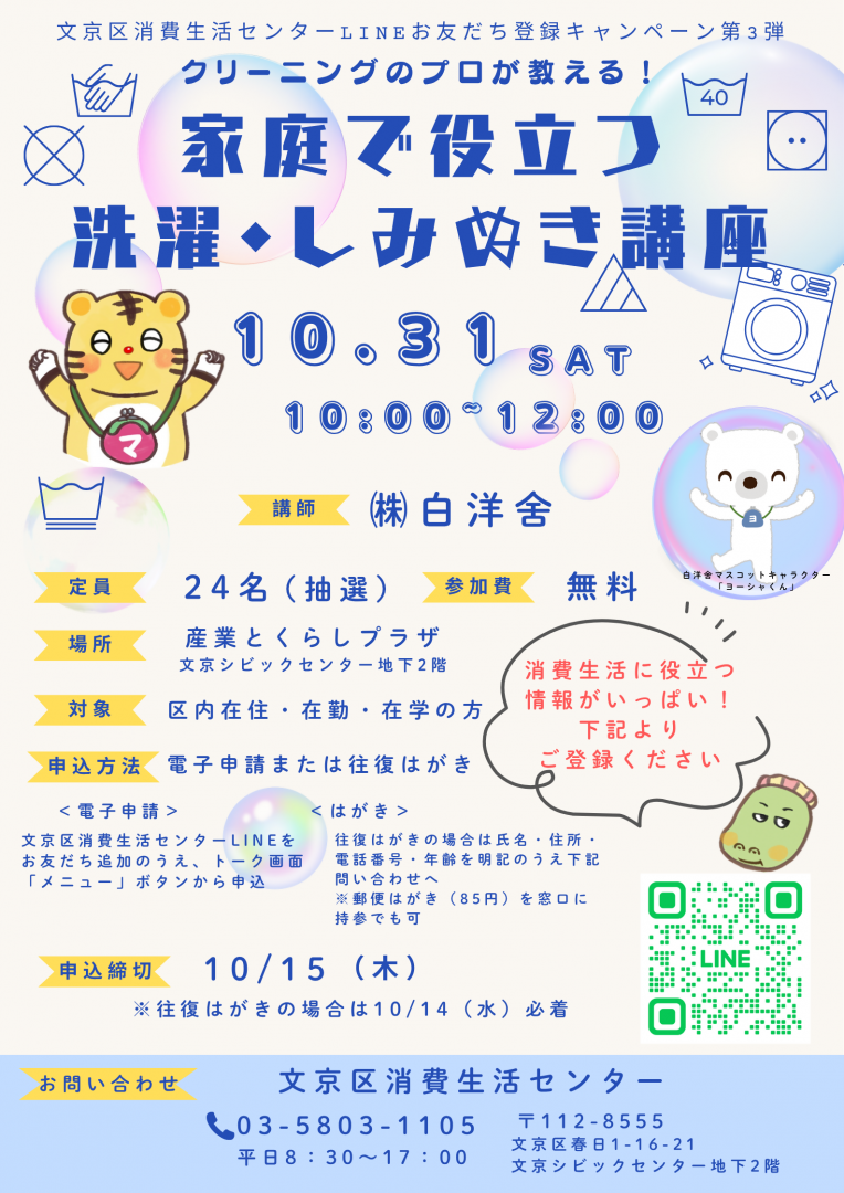 周知チラシ
