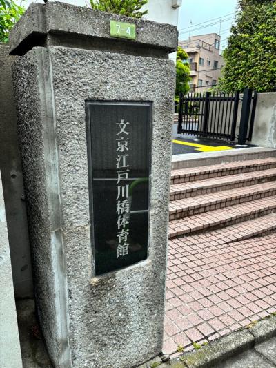 江戸川橋体育館の写真