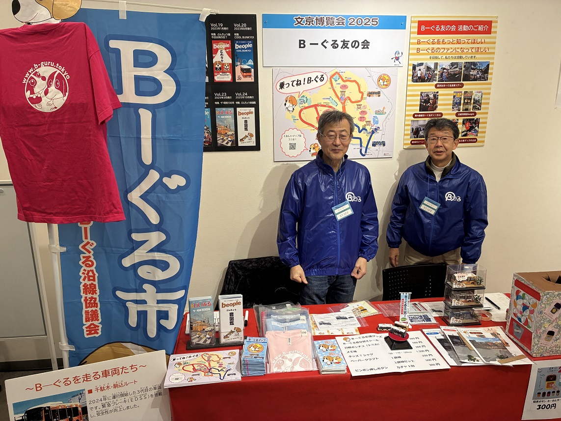 Bguru友の会