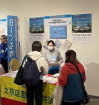 勤労者共済会