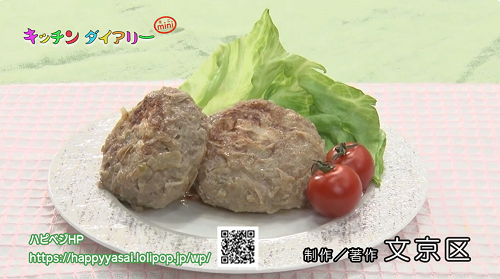 ごぼうハンバーグ