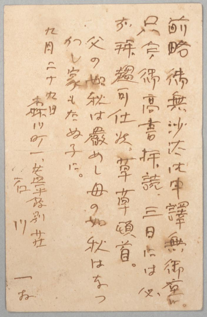 石川啄木筆鷗外宛はがき1908年9月29日:歌会案内の受領と、10月3日の会には必ず出席すると伝える。