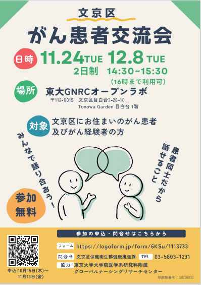 がん患者交流会